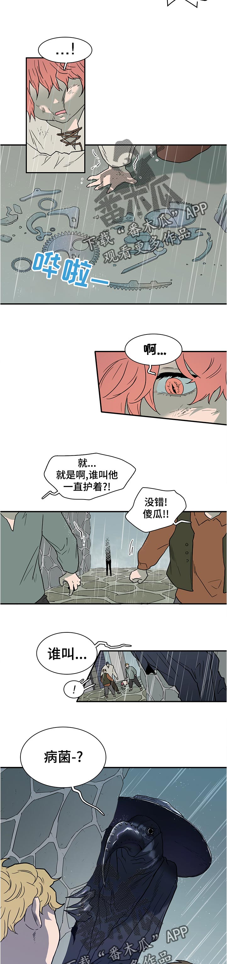 《黑焰纹章》漫画最新章节第196章你不想想你自己吗免费下拉式在线观看章节第【9】张图片