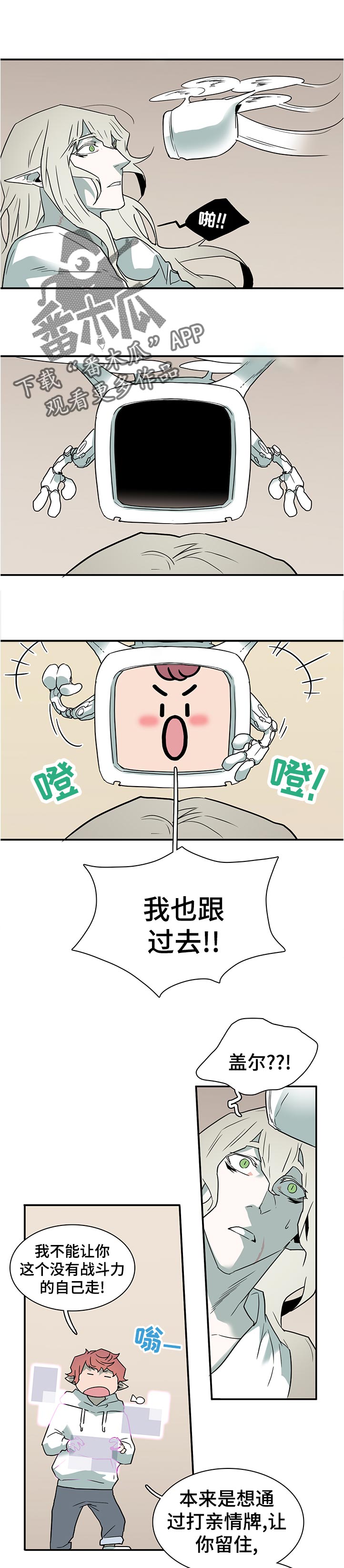 《黑焰纹章》漫画最新章节第197章我也跟过去免费下拉式在线观看章节第【12】张图片