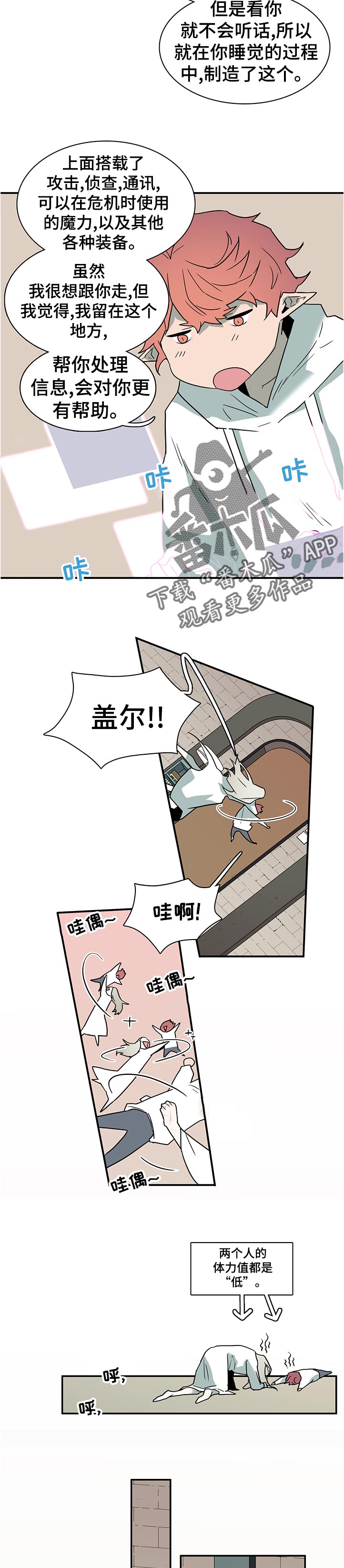 《黑焰纹章》漫画最新章节第197章我也跟过去免费下拉式在线观看章节第【11】张图片