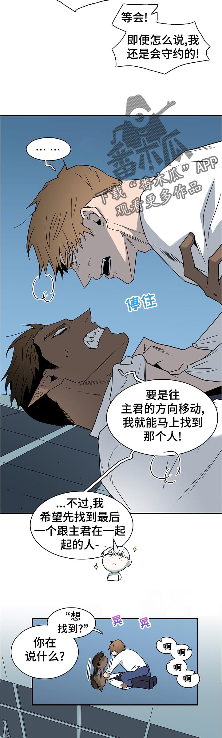 《黑焰纹章》漫画最新章节第197章我也跟过去免费下拉式在线观看章节第【5】张图片