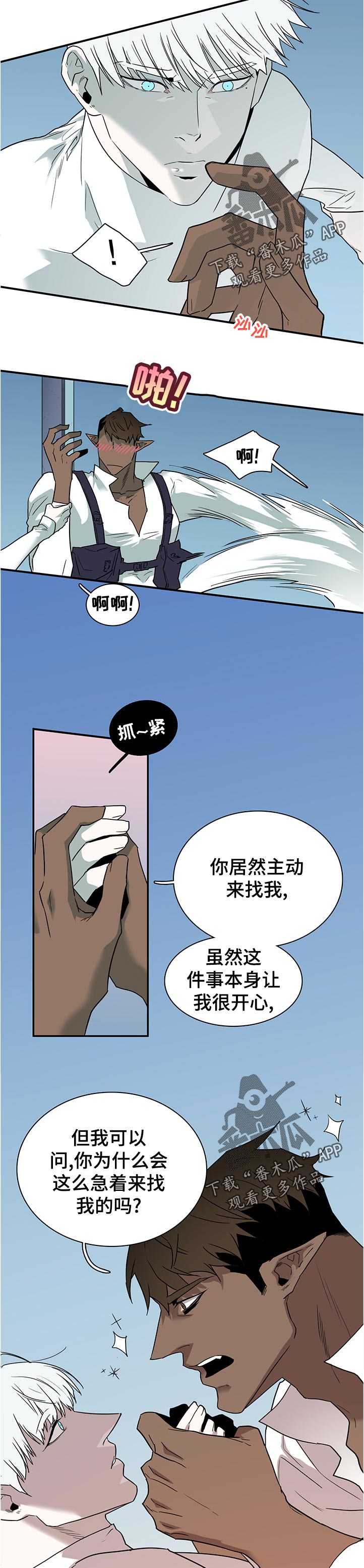 《黑焰纹章》漫画最新章节第198章帮忙免费下拉式在线观看章节第【11】张图片