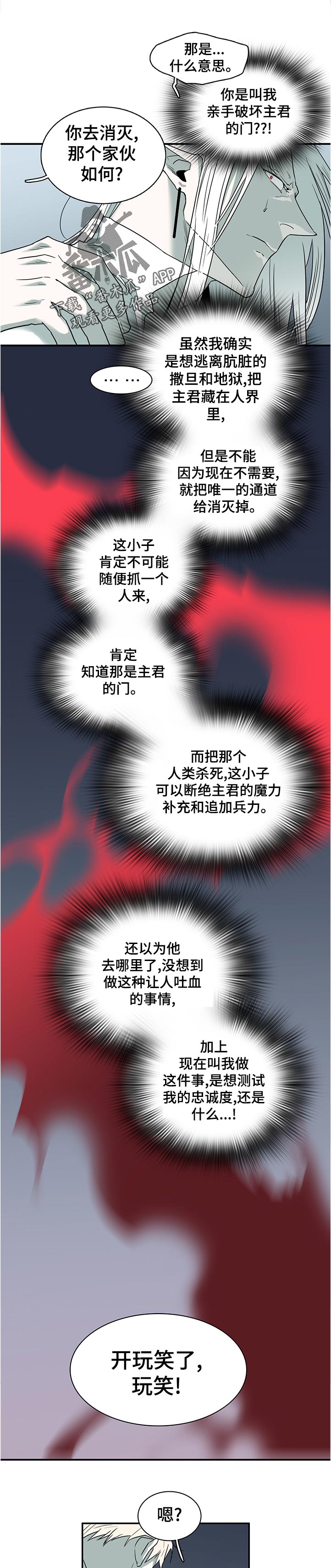 《黑焰纹章》漫画最新章节第198章帮忙免费下拉式在线观看章节第【6】张图片