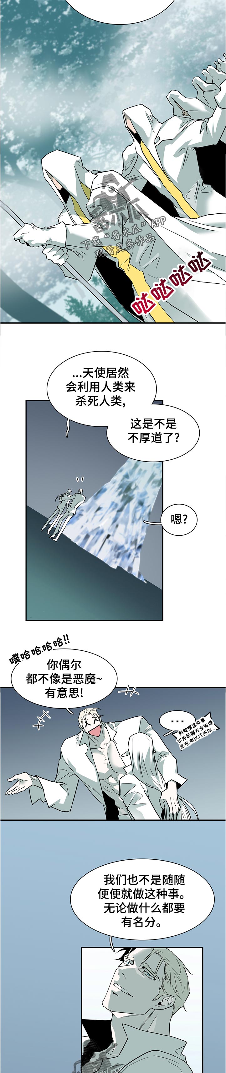 《黑焰纹章》漫画最新章节第198章帮忙免费下拉式在线观看章节第【4】张图片