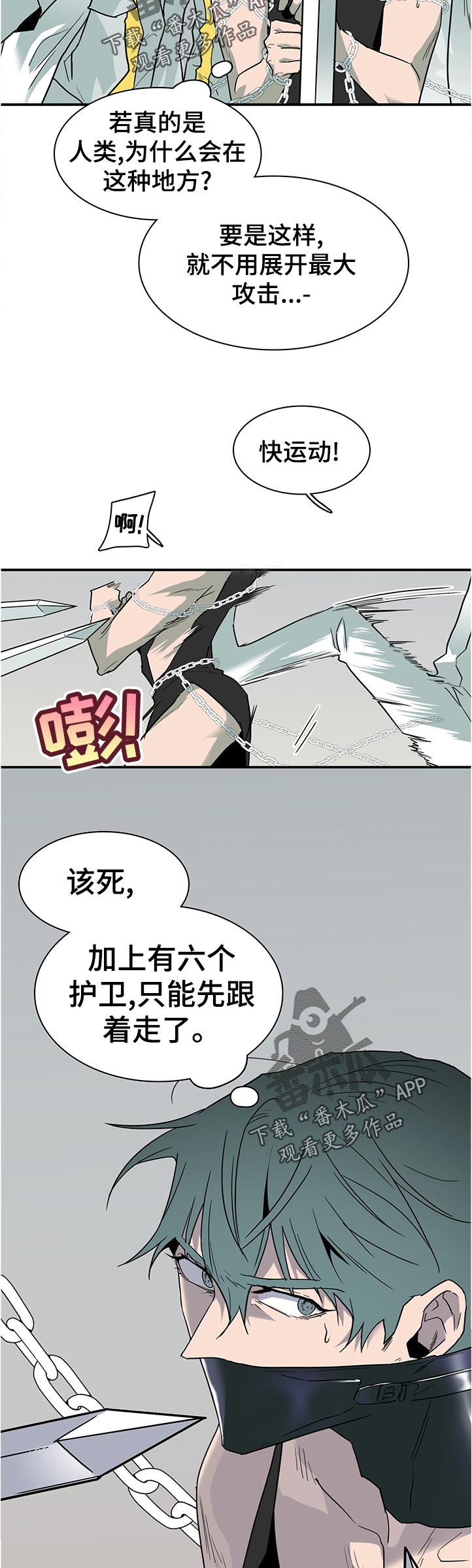 《黑焰纹章》漫画最新章节第199章屈服免费下拉式在线观看章节第【9】张图片