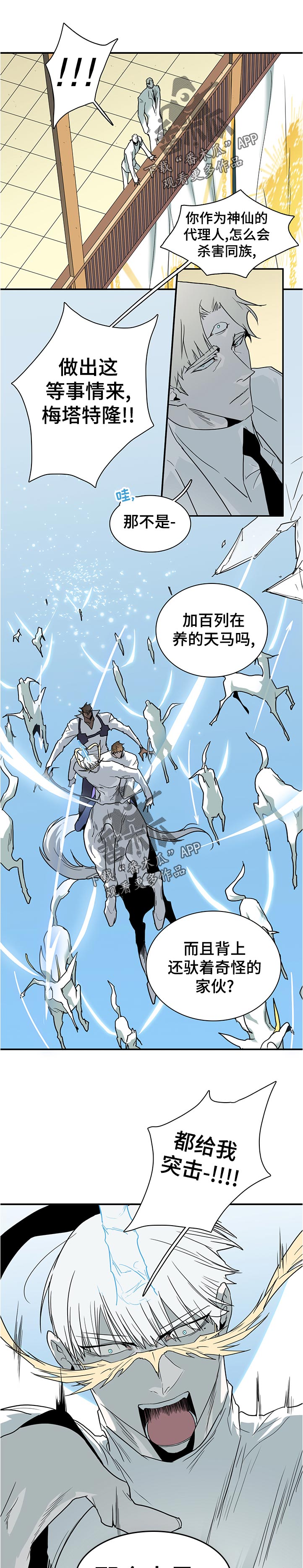 《黑焰纹章》漫画最新章节第200章救场免费下拉式在线观看章节第【6】张图片