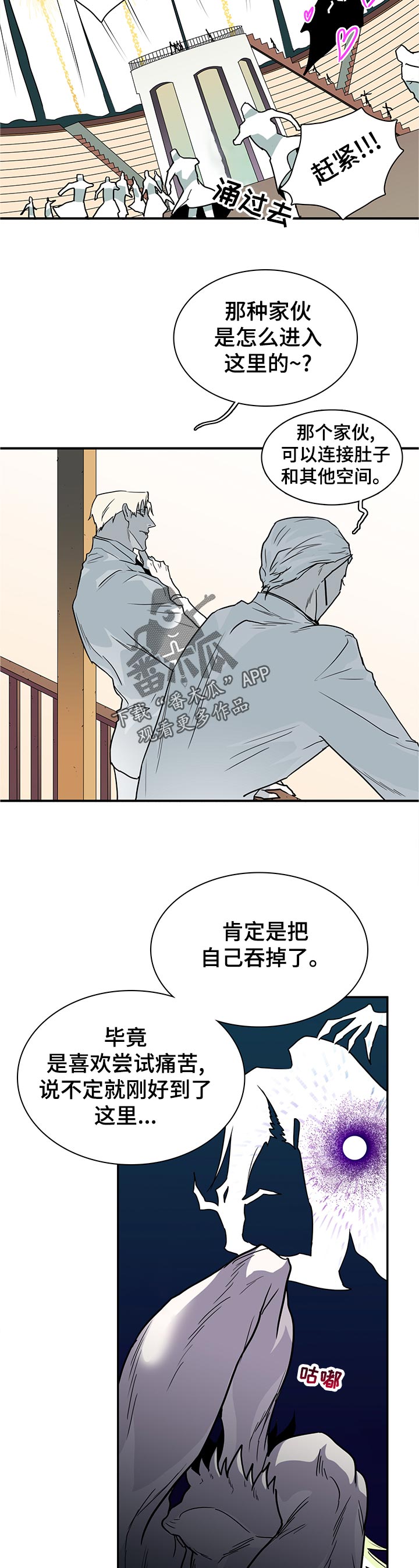 《黑焰纹章》漫画最新章节第200章救场免费下拉式在线观看章节第【9】张图片