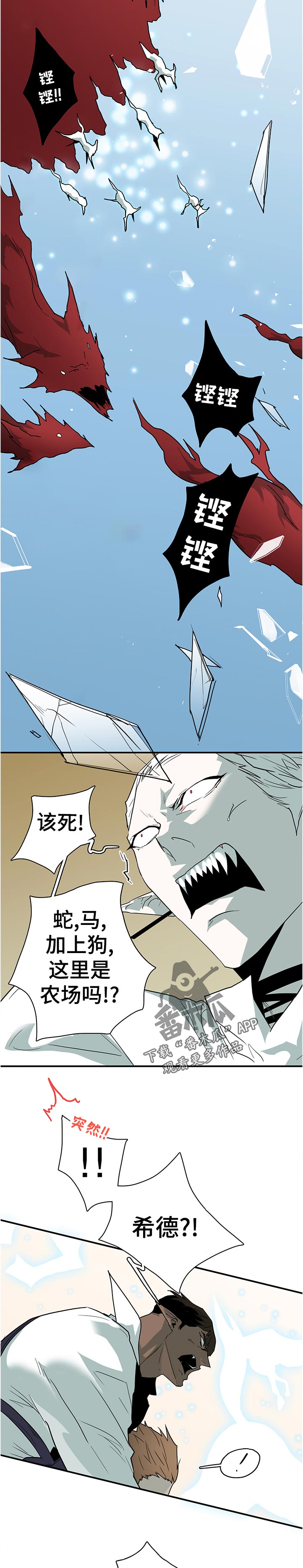 《黑焰纹章》漫画最新章节第200章救场免费下拉式在线观看章节第【3】张图片