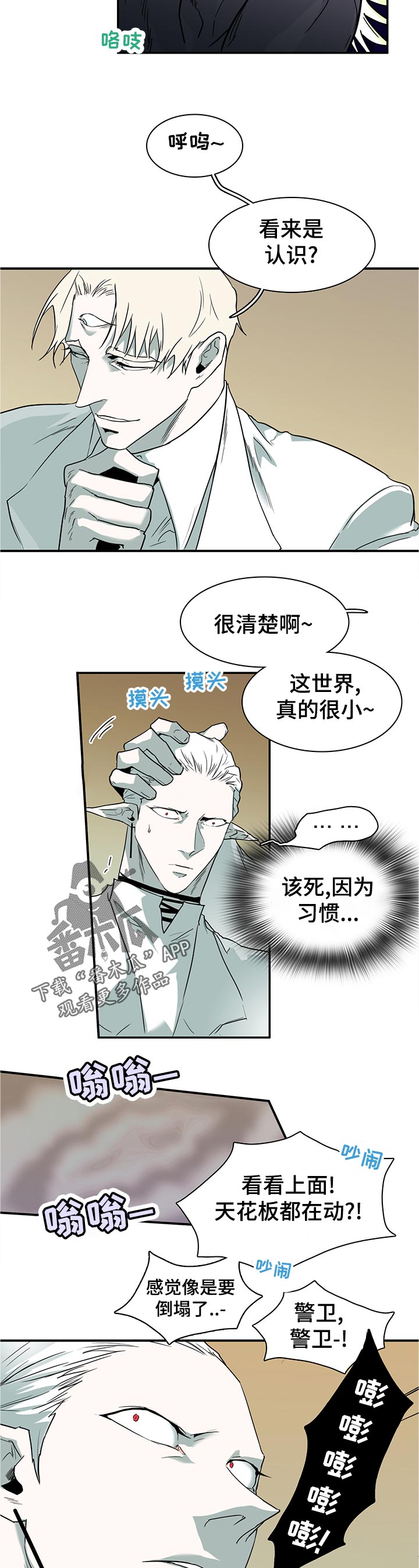 《黑焰纹章》漫画最新章节第200章救场免费下拉式在线观看章节第【8】张图片