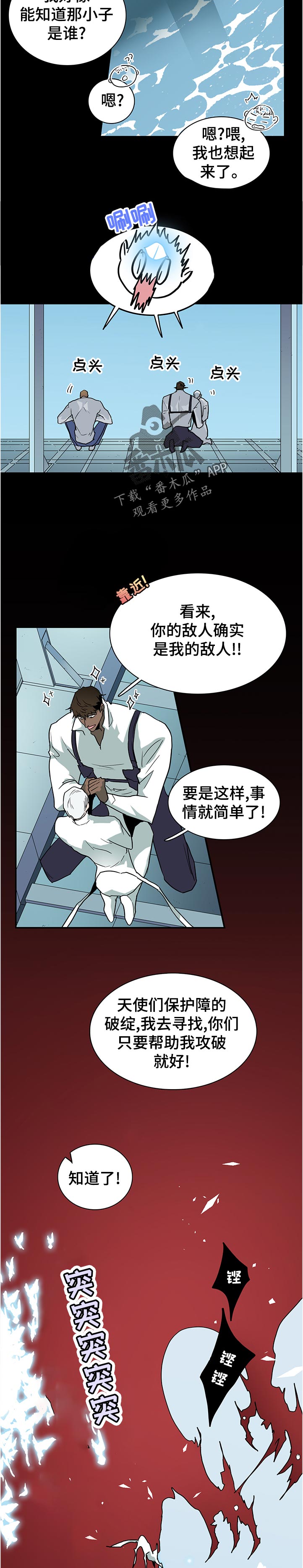 《黑焰纹章》漫画最新章节第200章救场免费下拉式在线观看章节第【4】张图片