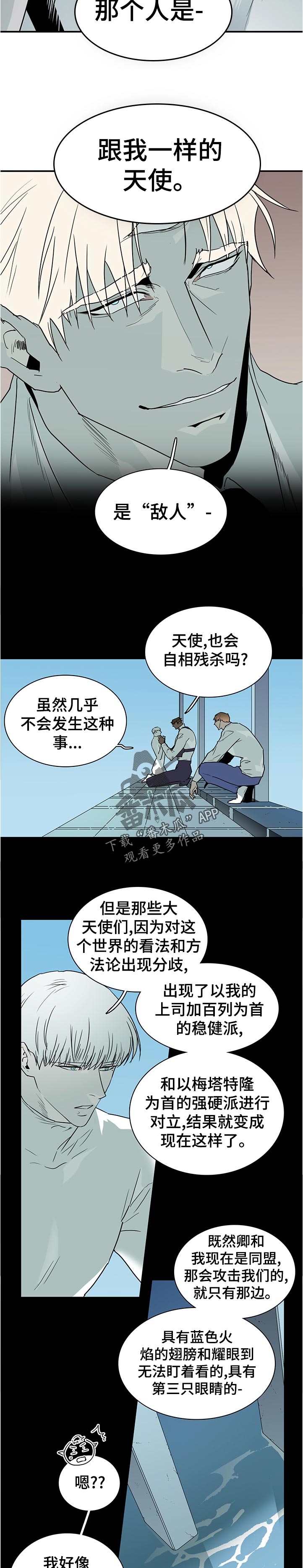 《黑焰纹章》漫画最新章节第200章救场免费下拉式在线观看章节第【5】张图片