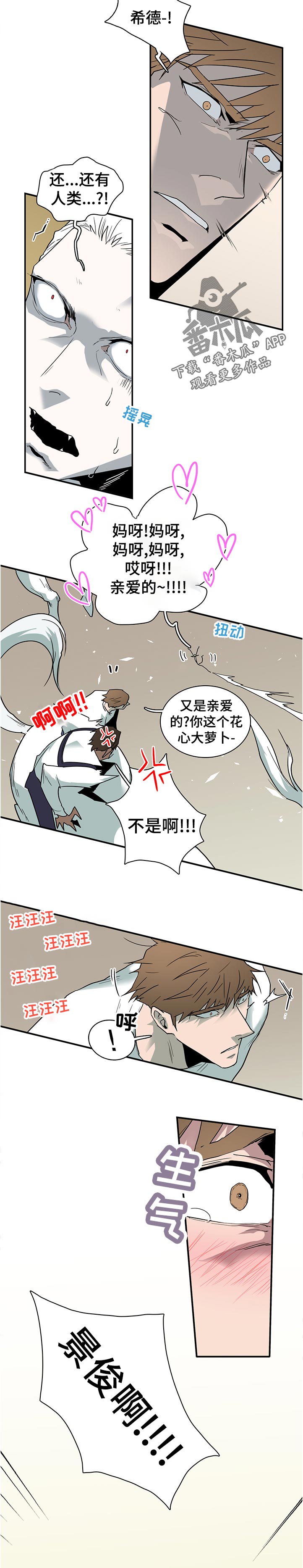 《黑焰纹章》漫画最新章节第200章救场免费下拉式在线观看章节第【2】张图片