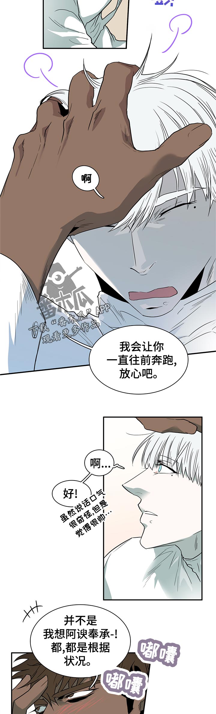 《黑焰纹章》漫画最新章节第201章处罚免费下拉式在线观看章节第【5】张图片