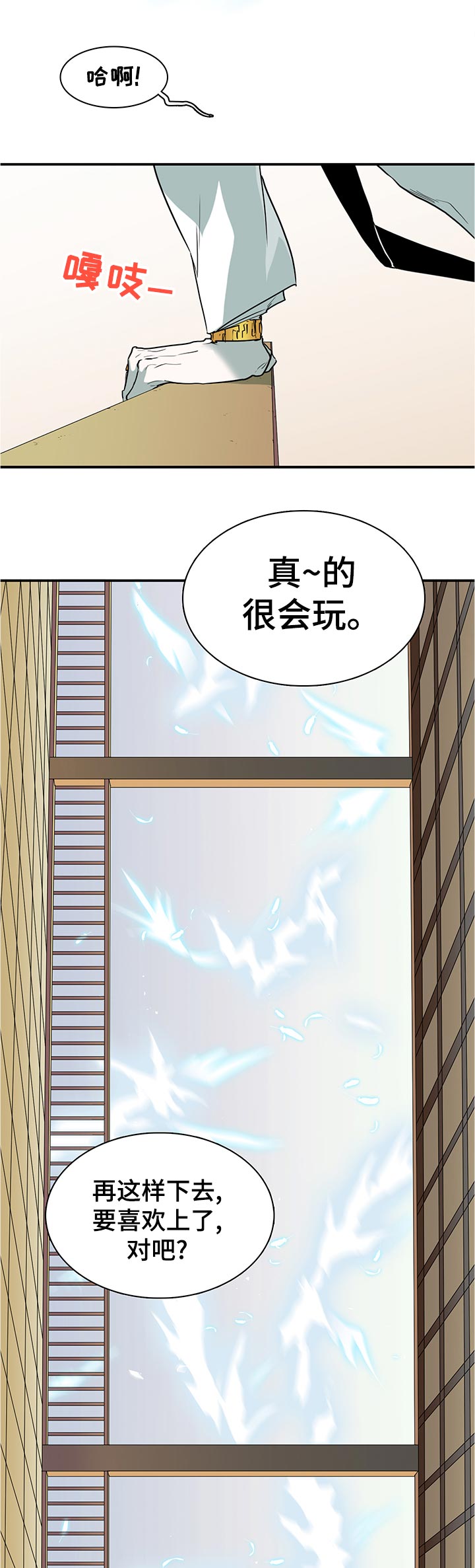 《黑焰纹章》漫画最新章节第201章处罚免费下拉式在线观看章节第【3】张图片