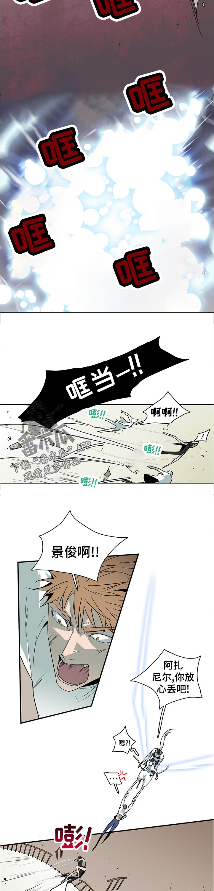 《黑焰纹章》漫画最新章节第201章处罚免费下拉式在线观看章节第【8】张图片