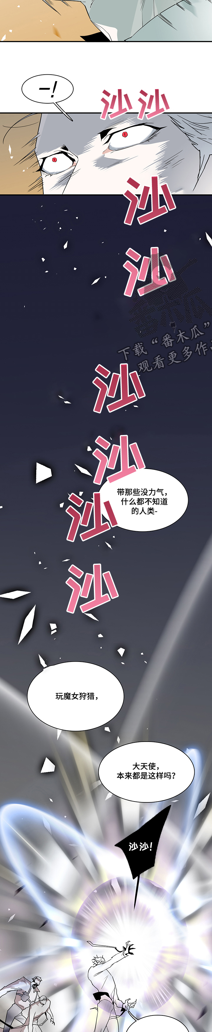 《黑焰纹章》漫画最新章节第203章为了什么免费下拉式在线观看章节第【2】张图片