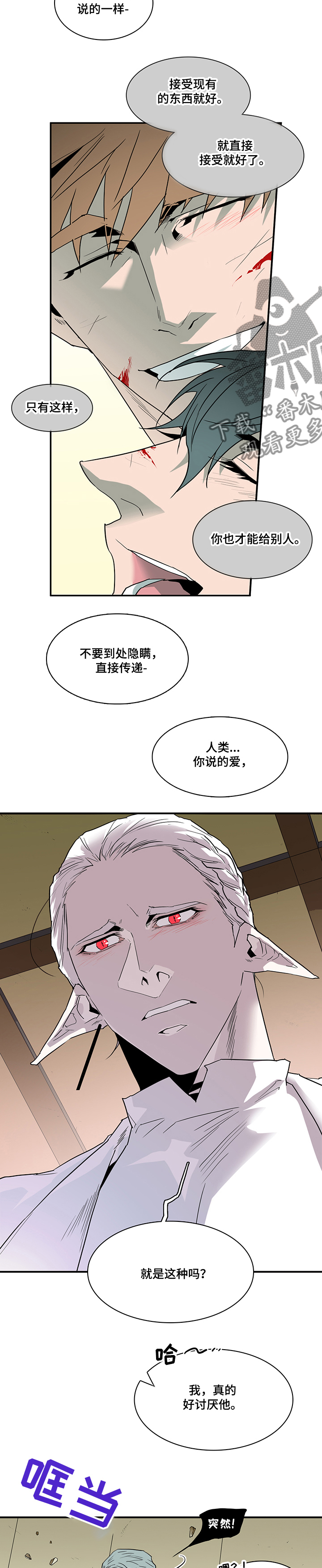 《黑焰纹章》漫画最新章节第203章为了什么免费下拉式在线观看章节第【4】张图片