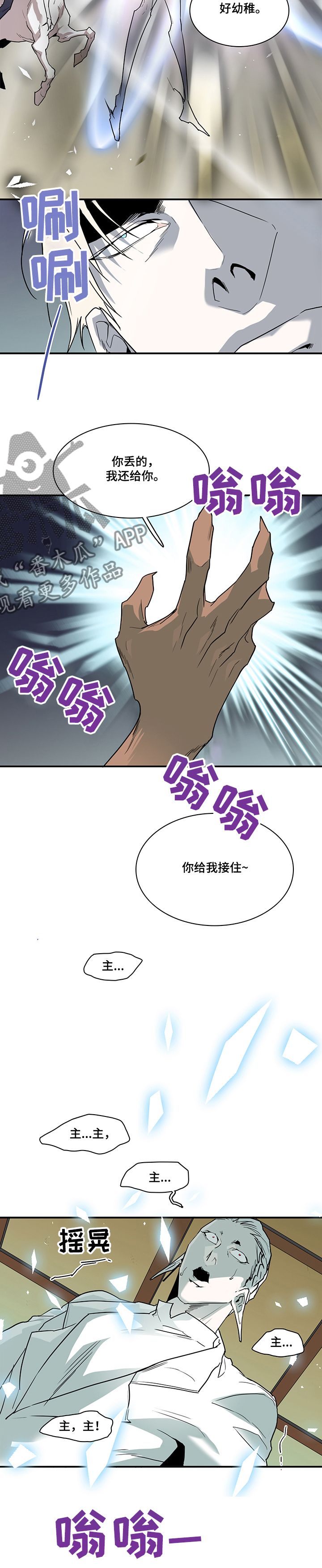 《黑焰纹章》漫画最新章节第203章为了什么免费下拉式在线观看章节第【1】张图片