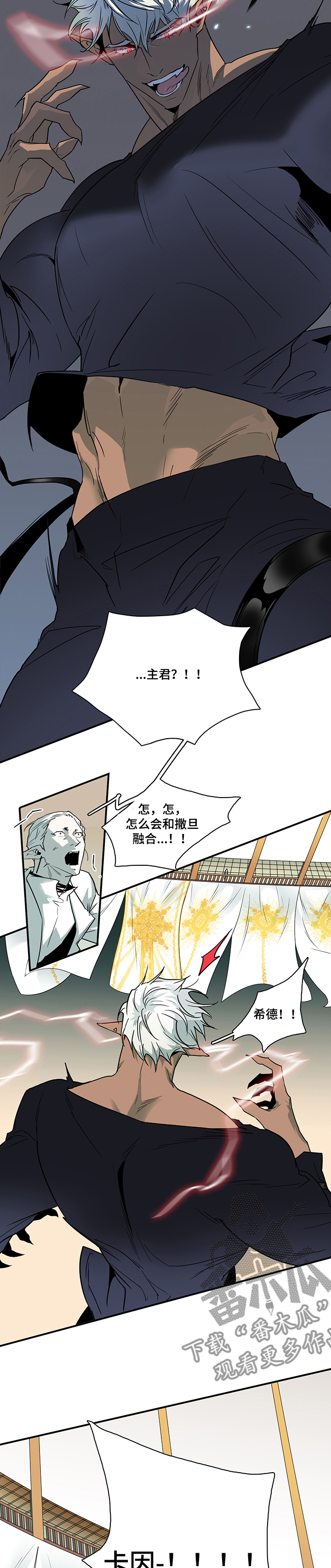 《黑焰纹章》漫画最新章节第204章融合免费下拉式在线观看章节第【7】张图片