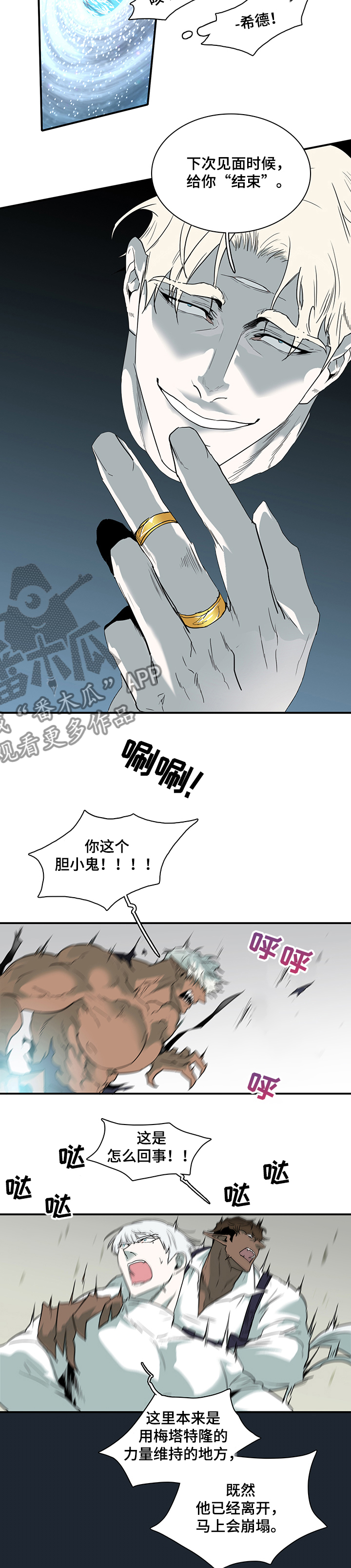 《黑焰纹章》漫画最新章节第206章一起！！免费下拉式在线观看章节第【5】张图片