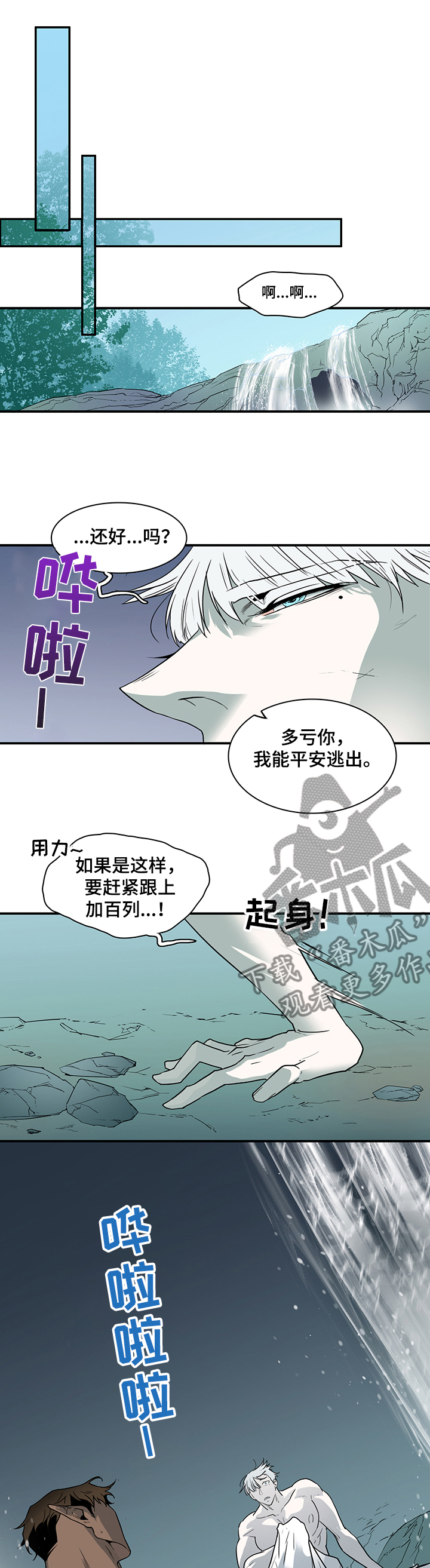 《黑焰纹章》漫画最新章节第207章另一天地免费下拉式在线观看章节第【7】张图片