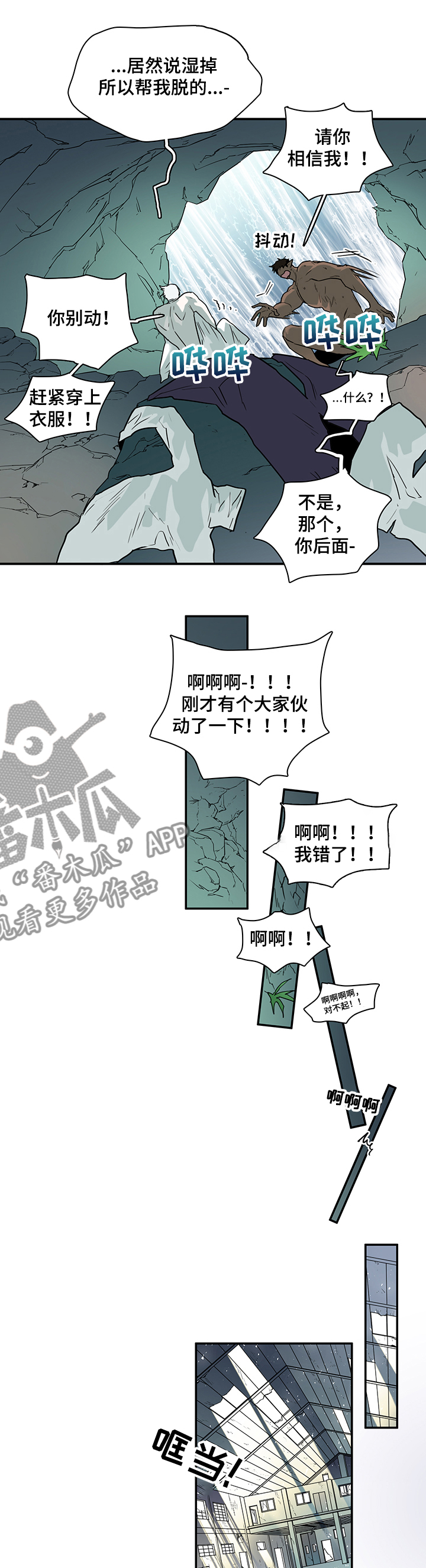 《黑焰纹章》漫画最新章节第207章另一天地免费下拉式在线观看章节第【5】张图片