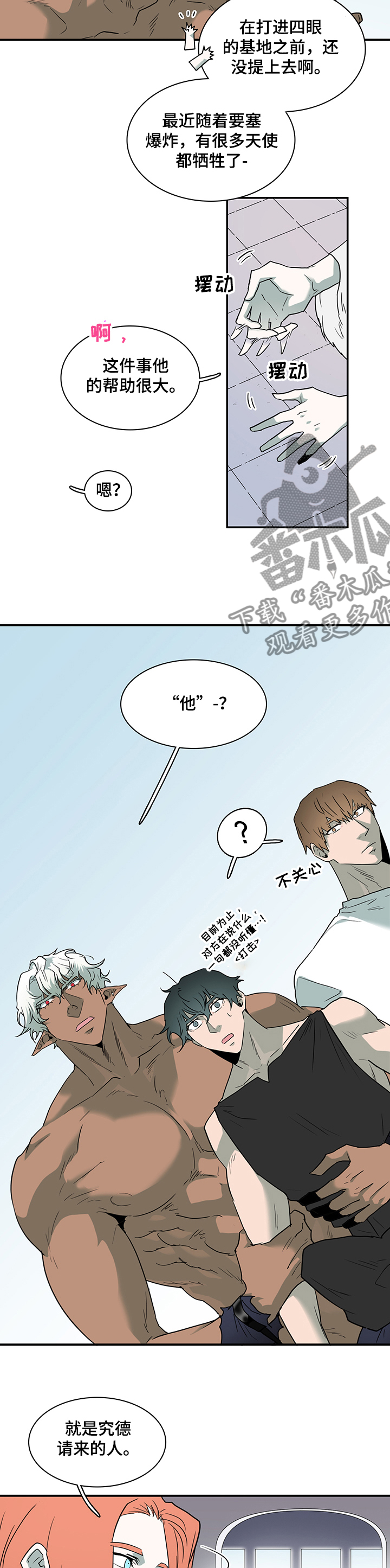 《黑焰纹章》漫画最新章节第208章精灵天使免费下拉式在线观看章节第【2】张图片