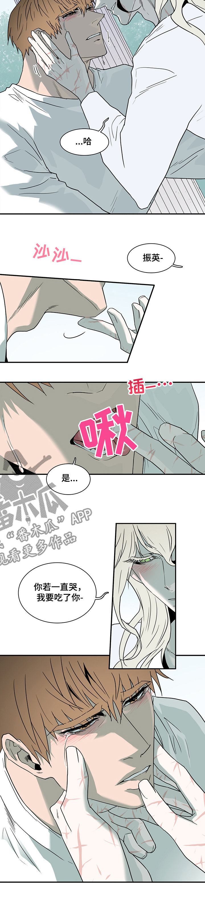 《黑焰纹章》漫画最新章节第209章是为了我吗？免费下拉式在线观看章节第【3】张图片