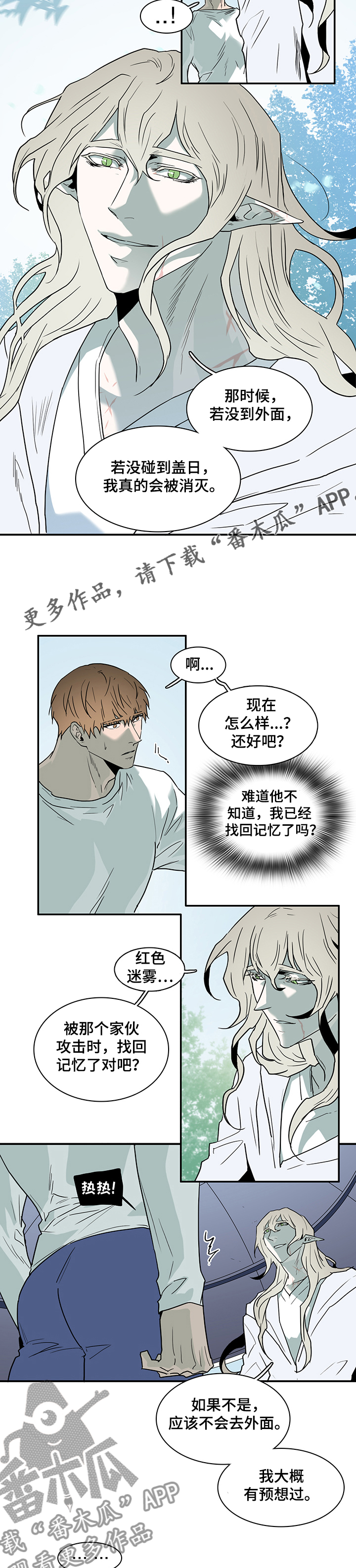 《黑焰纹章》漫画最新章节第209章是为了我吗？免费下拉式在线观看章节第【7】张图片