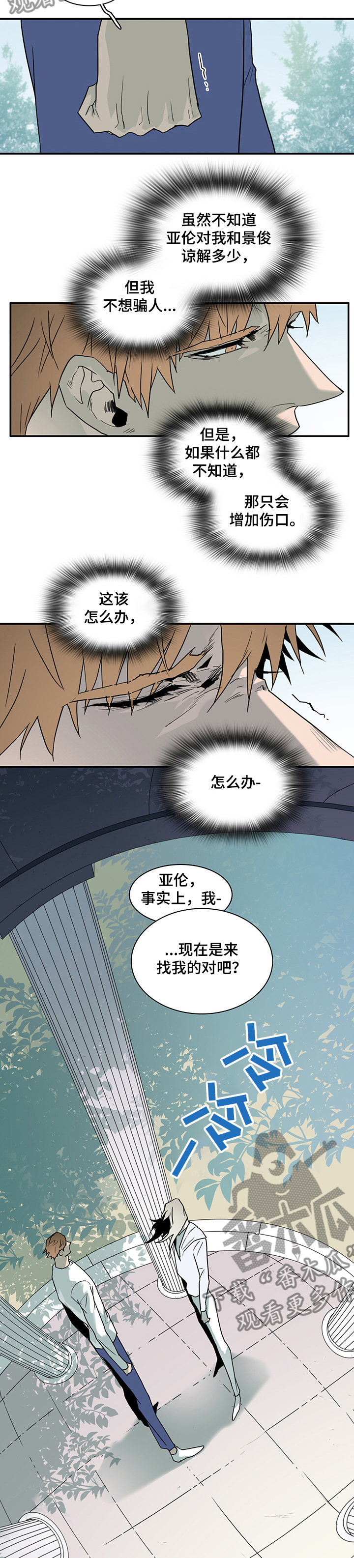 《黑焰纹章》漫画最新章节第209章是为了我吗？免费下拉式在线观看章节第【6】张图片