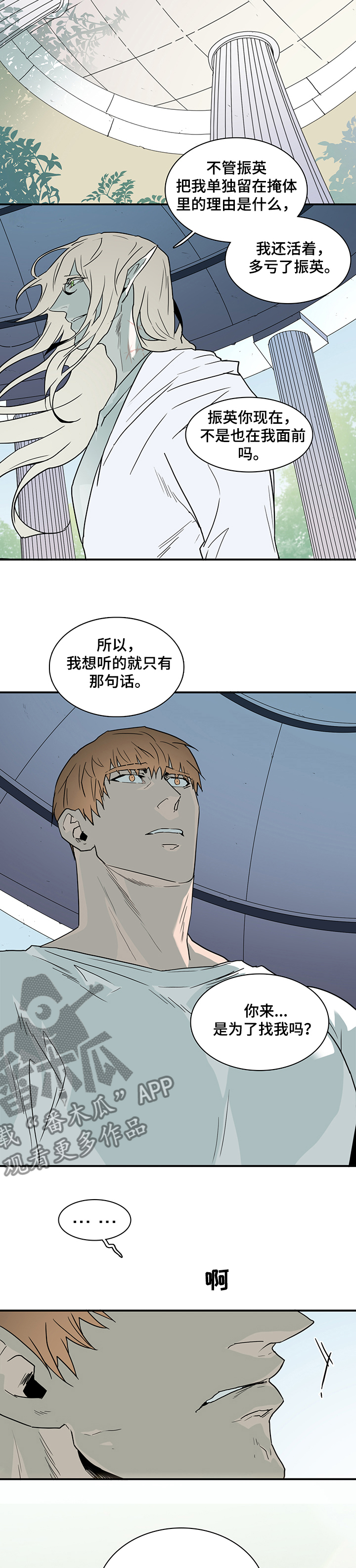 《黑焰纹章》漫画最新章节第209章是为了我吗？免费下拉式在线观看章节第【5】张图片