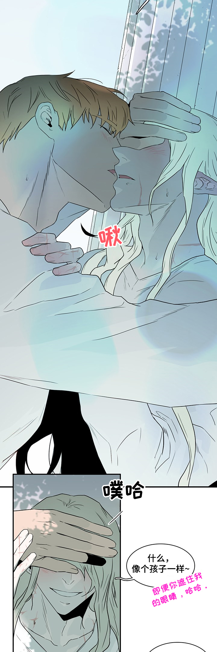 《黑焰纹章》漫画最新章节第210章香味免费下拉式在线观看章节第【10】张图片