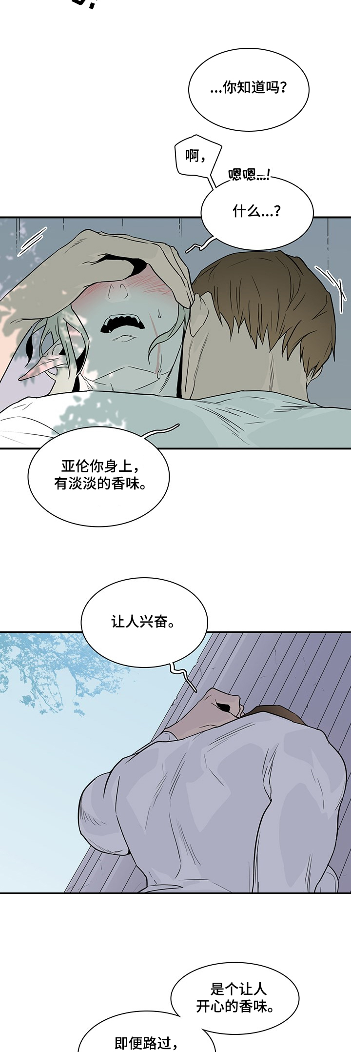 《黑焰纹章》漫画最新章节第210章香味免费下拉式在线观看章节第【8】张图片