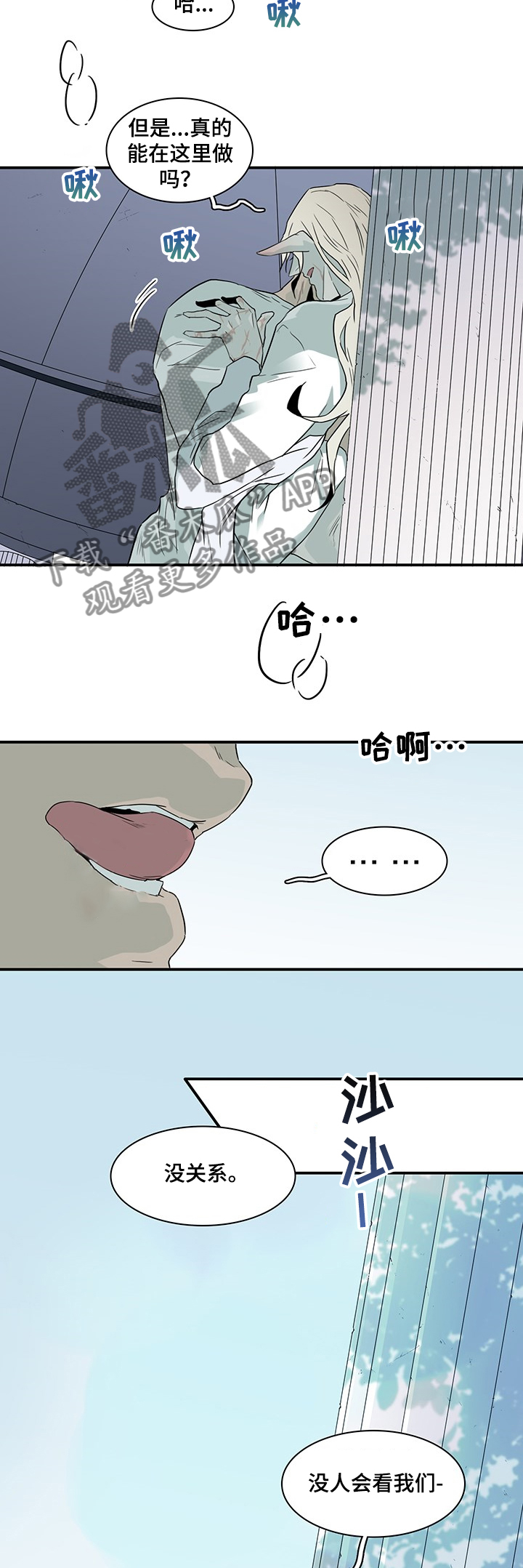 《黑焰纹章》漫画最新章节第210章香味免费下拉式在线观看章节第【11】张图片