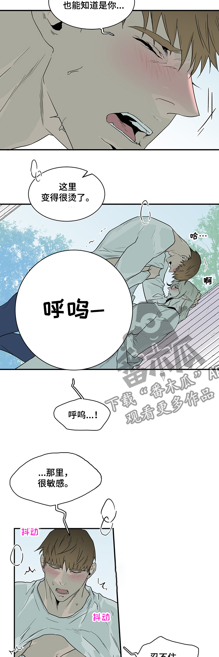 《黑焰纹章》漫画最新章节第210章香味免费下拉式在线观看章节第【7】张图片