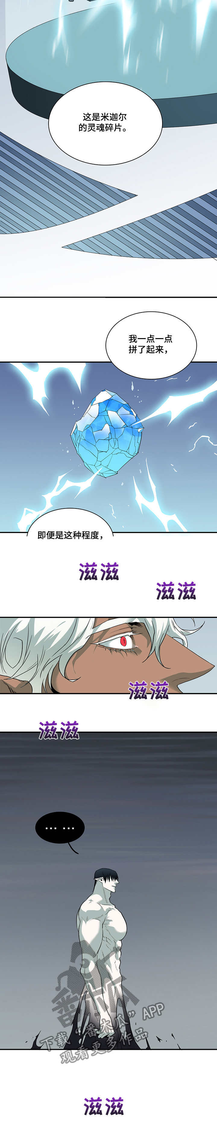 《黑焰纹章》漫画最新章节第211章灵魂碎片免费下拉式在线观看章节第【1】张图片