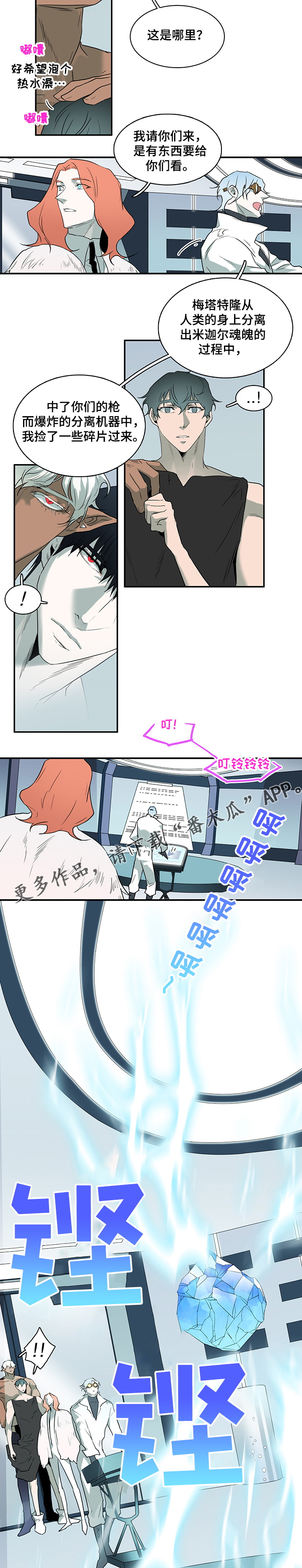 《黑焰纹章》漫画最新章节第211章灵魂碎片免费下拉式在线观看章节第【2】张图片