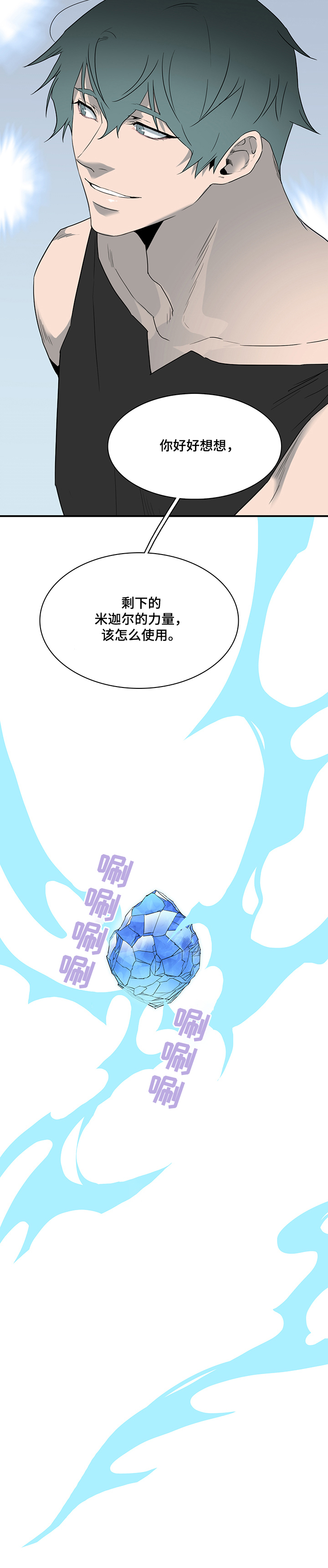 《黑焰纹章》漫画最新章节第212章好久不见免费下拉式在线观看章节第【1】张图片