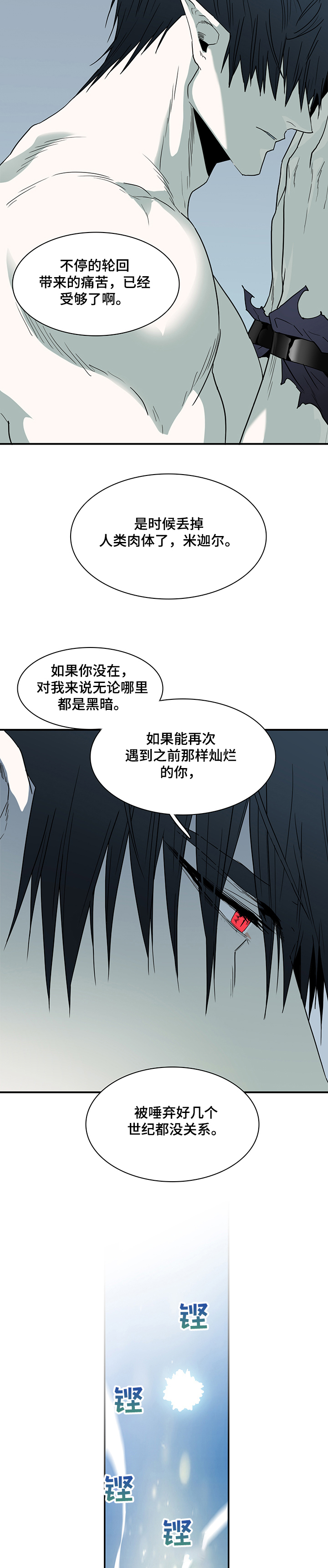 《黑焰纹章》漫画最新章节第213章力量免费下拉式在线观看章节第【4】张图片