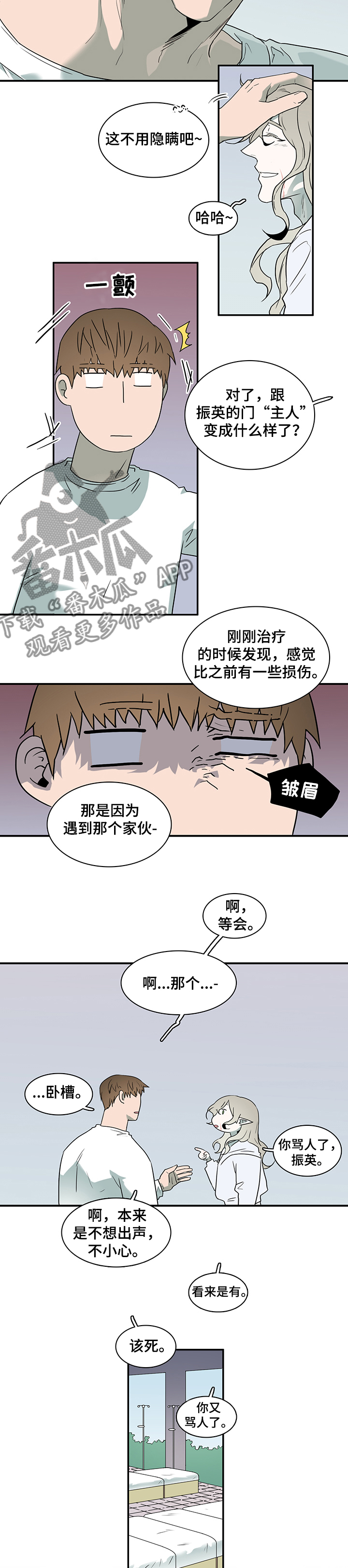 《黑焰纹章》漫画最新章节第214章该说什么免费下拉式在线观看章节第【2】张图片