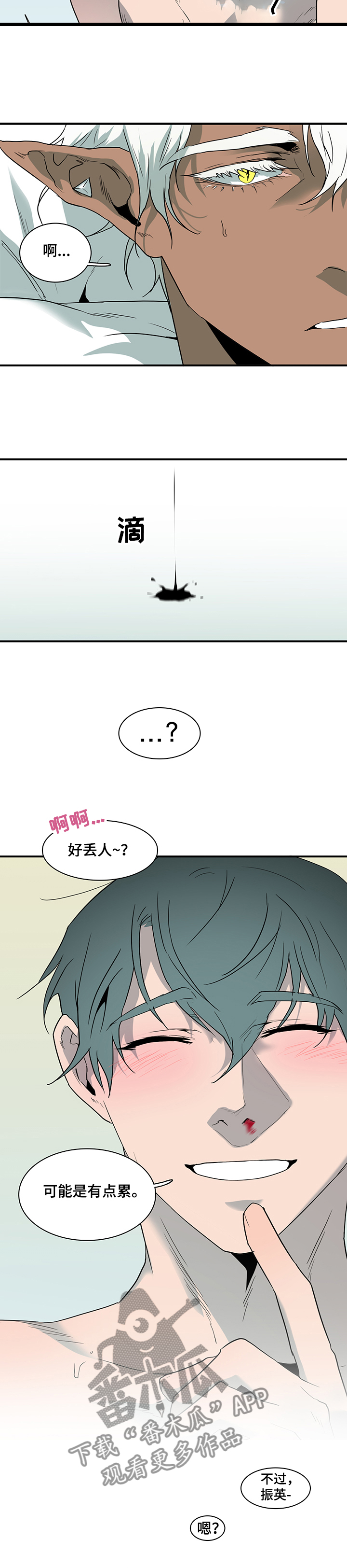 《黑焰纹章》漫画最新章节第214章该说什么免费下拉式在线观看章节第【4】张图片