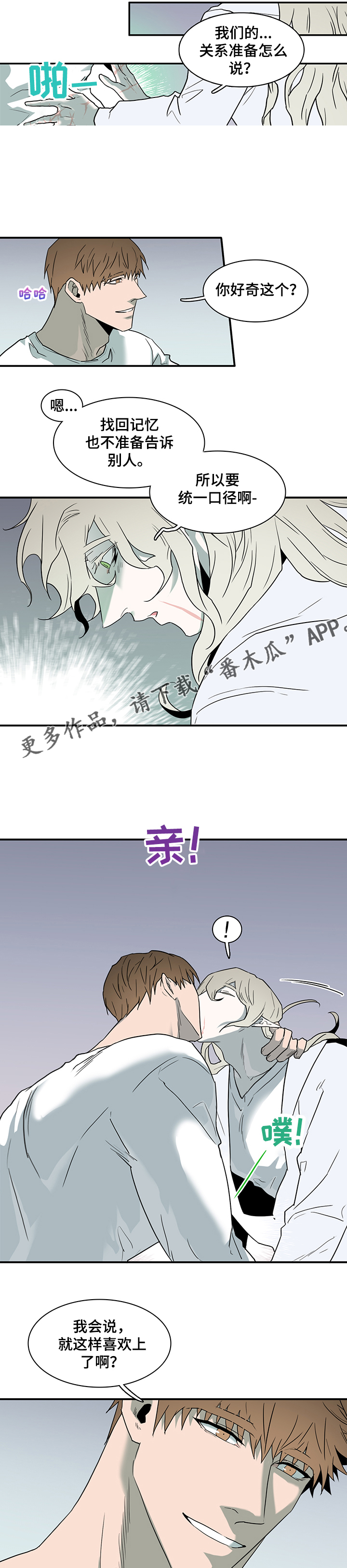 《黑焰纹章》漫画最新章节第214章该说什么免费下拉式在线观看章节第【3】张图片