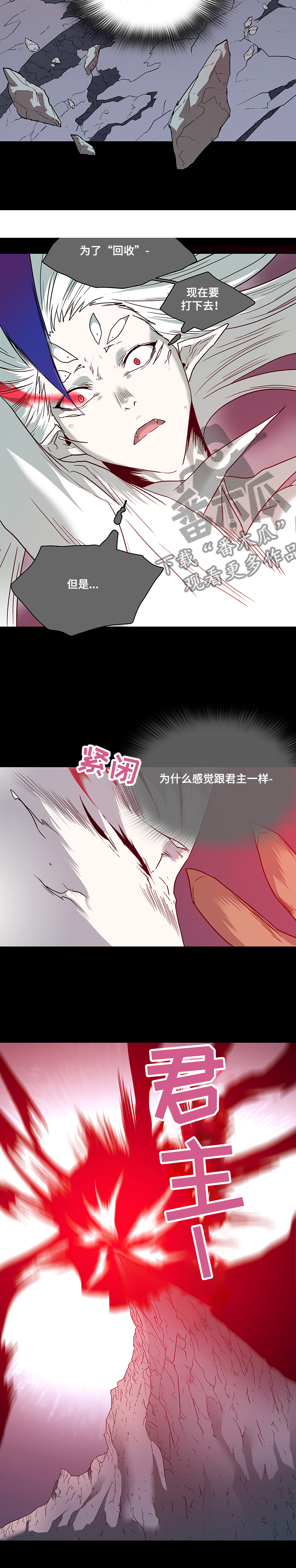 《黑焰纹章》漫画最新章节第216章都是我的免费下拉式在线观看章节第【6】张图片