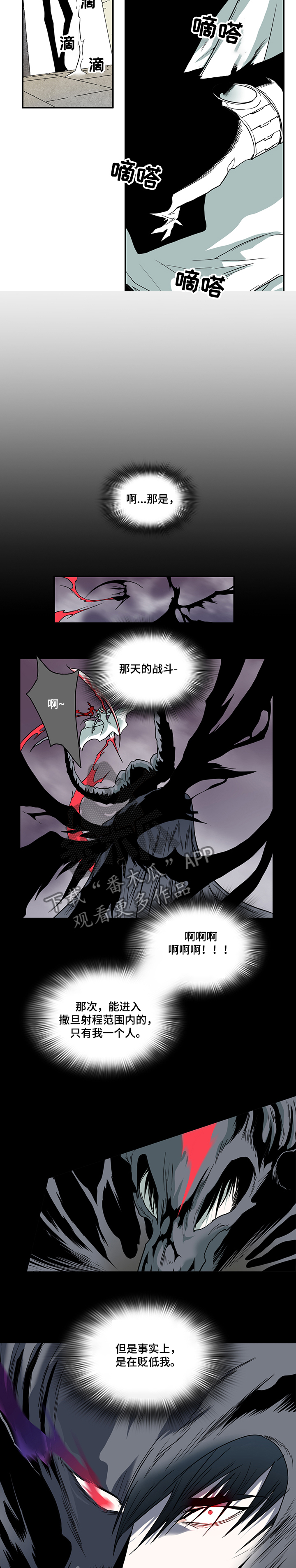 《黑焰纹章》漫画最新章节第216章都是我的免费下拉式在线观看章节第【8】张图片