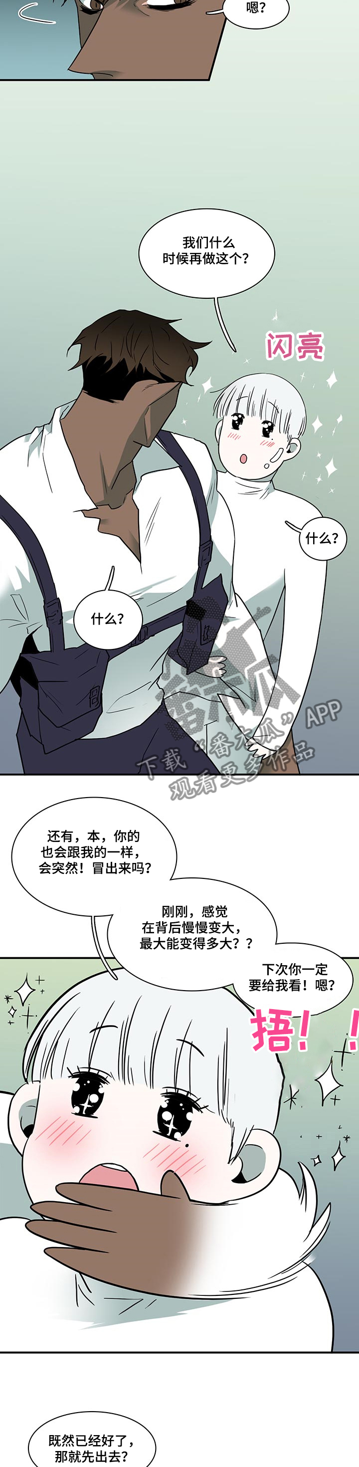 《黑焰纹章》漫画最新章节第216章都是我的免费下拉式在线观看章节第【14】张图片