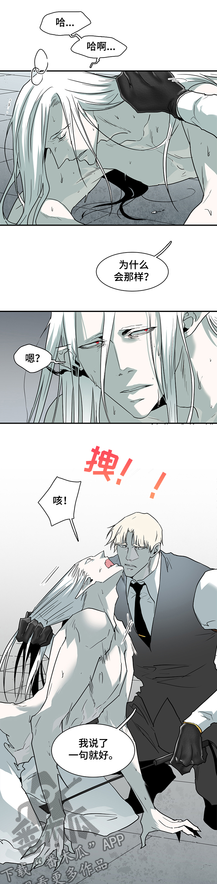 《黑焰纹章》漫画最新章节第217章放我出去免费下拉式在线观看章节第【8】张图片