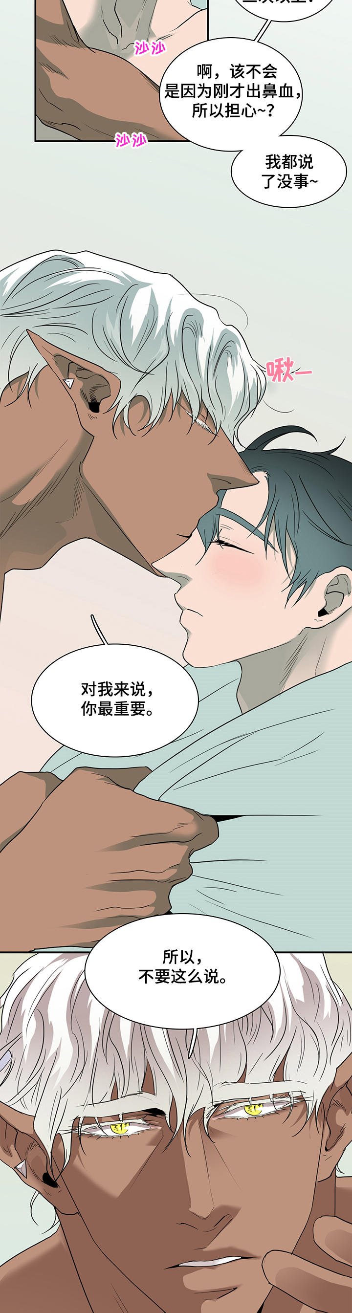 《黑焰纹章》漫画最新章节第218章说的没错免费下拉式在线观看章节第【8】张图片