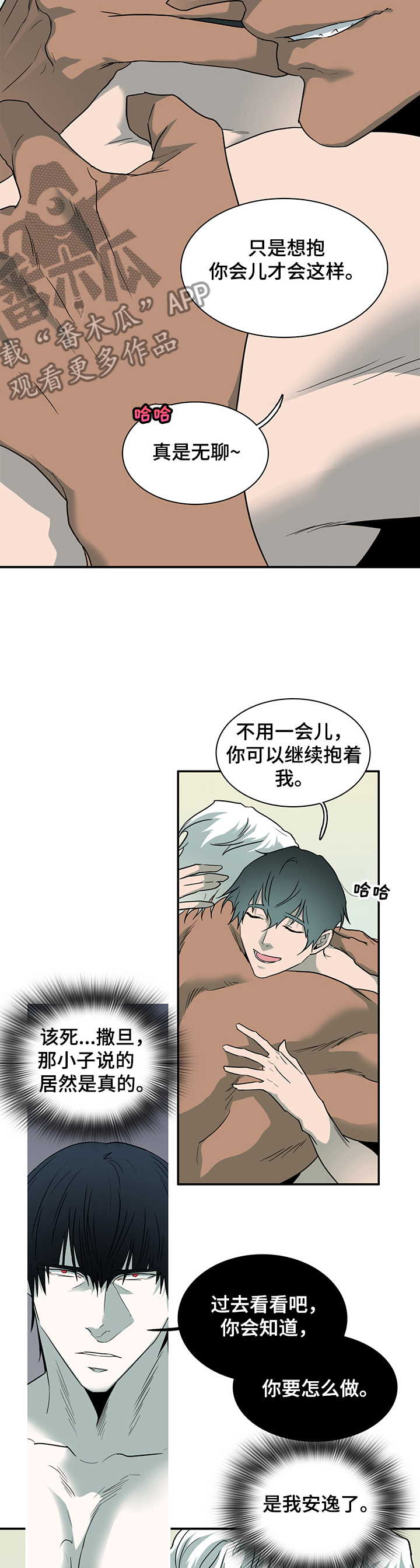 《黑焰纹章》漫画最新章节第218章说的没错免费下拉式在线观看章节第【11】张图片