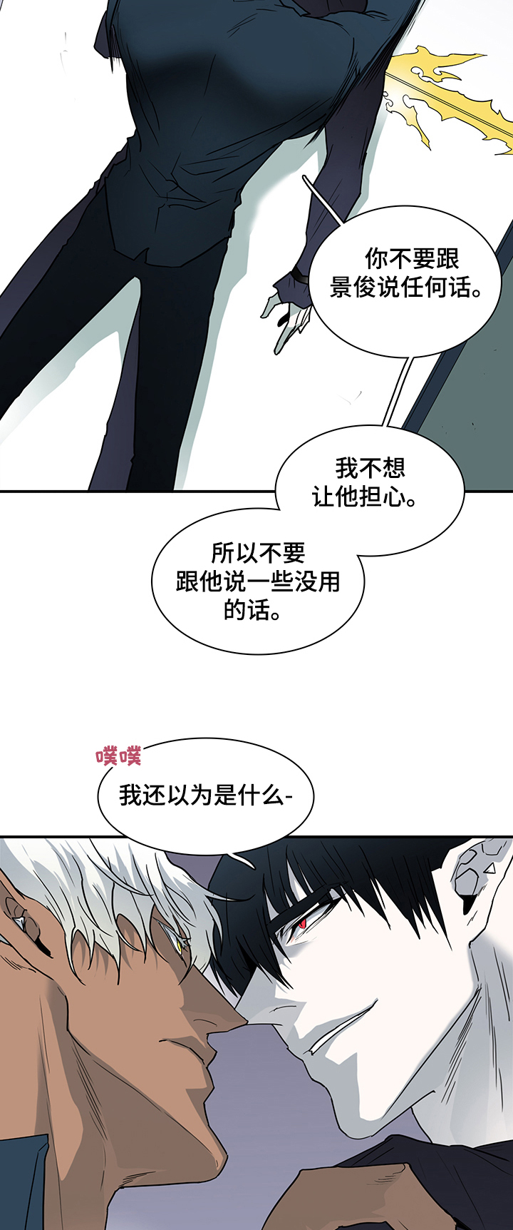 《黑焰纹章》漫画最新章节第218章说的没错免费下拉式在线观看章节第【3】张图片