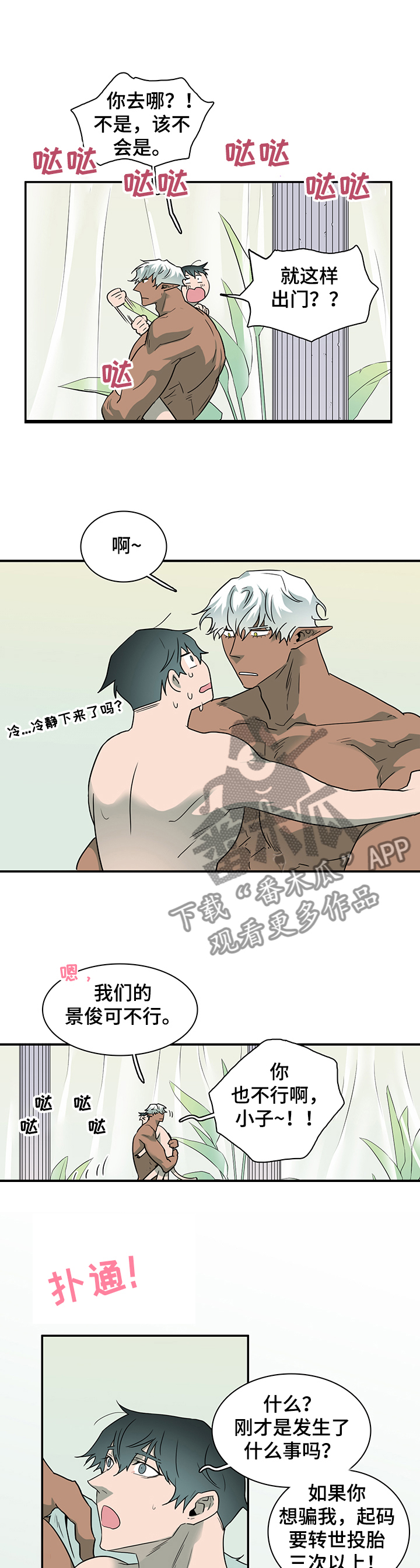 《黑焰纹章》漫画最新章节第218章说的没错免费下拉式在线观看章节第【9】张图片