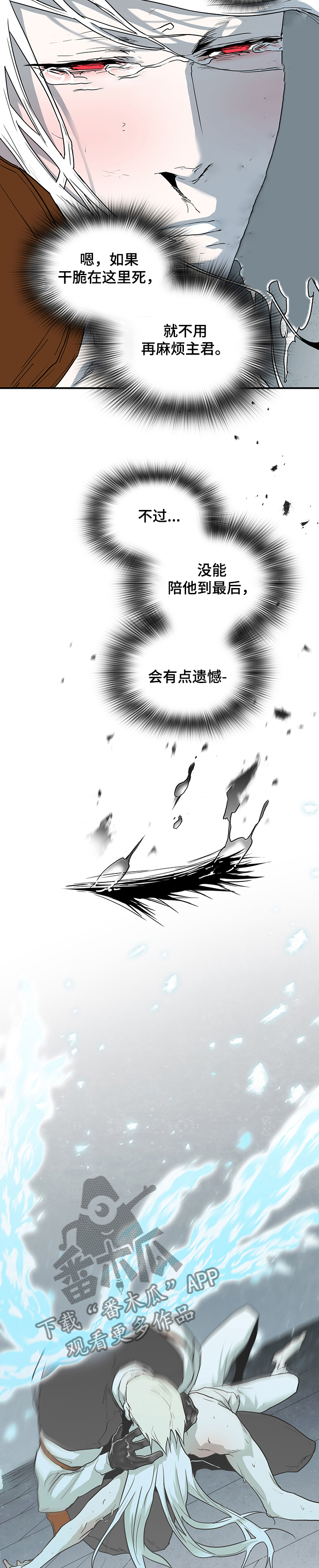 《黑焰纹章》漫画最新章节第219章把你当成“你”免费下拉式在线观看章节第【5】张图片